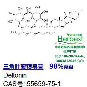 三角叶薯蓣皂苷 CAS:55659-75-1 99%