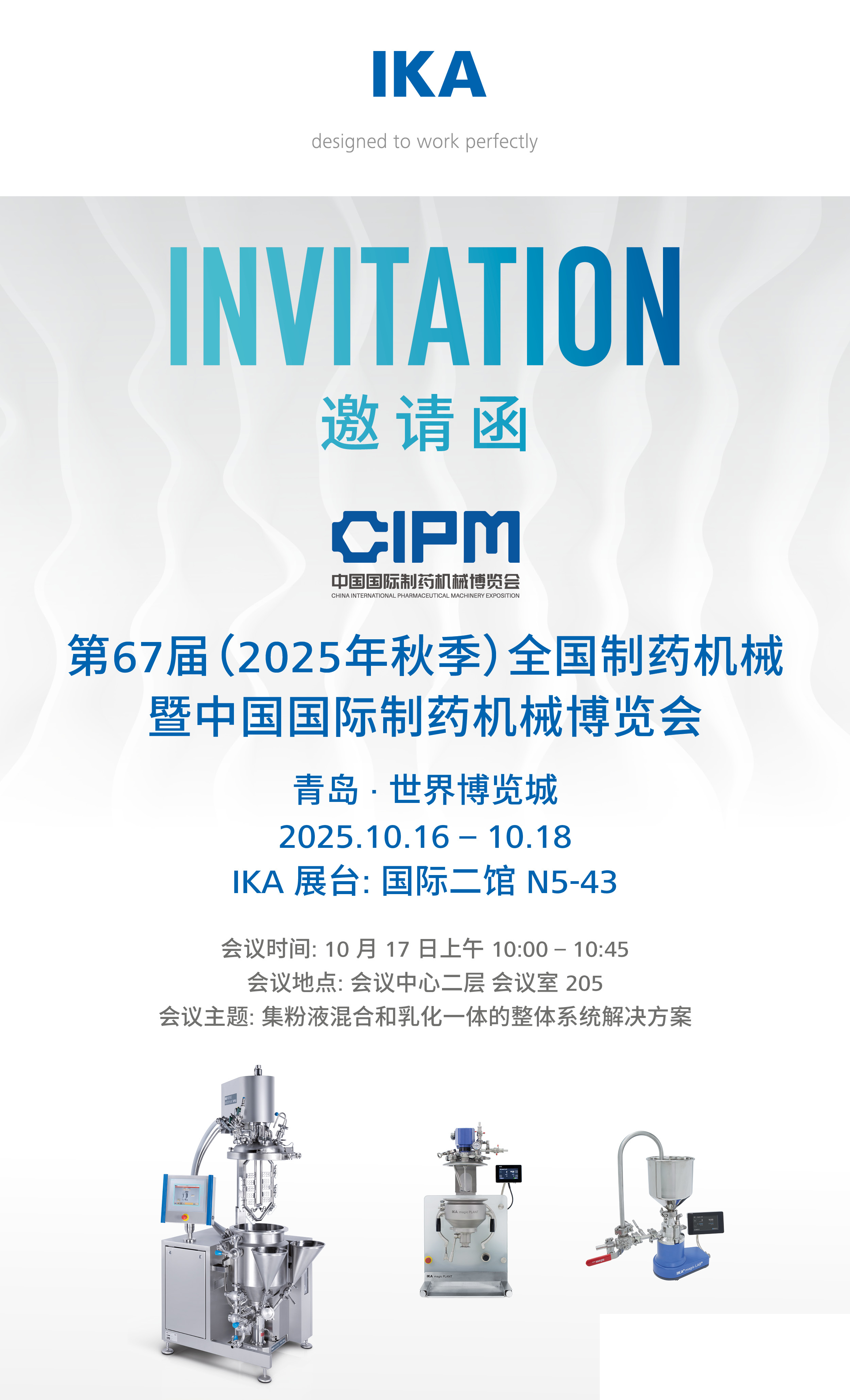 再聚青岛！IKA 邀您相约 CIPM 药机展会