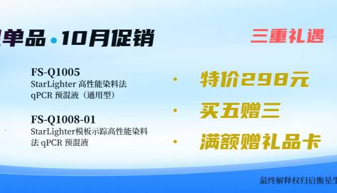 qPCR mix10月大促