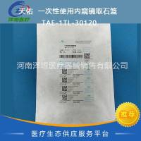天佑 一次性使用内窥镜取石篮 TAE-1TL-30120
