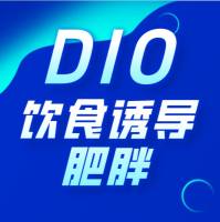 DIO饮食诱导肥胖