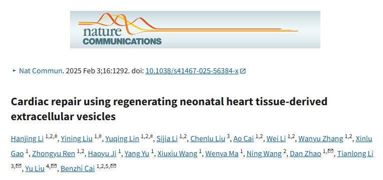 国自然热点“外泌体”持续发力！14+高分来袭，科研小白进阶的秘籍！