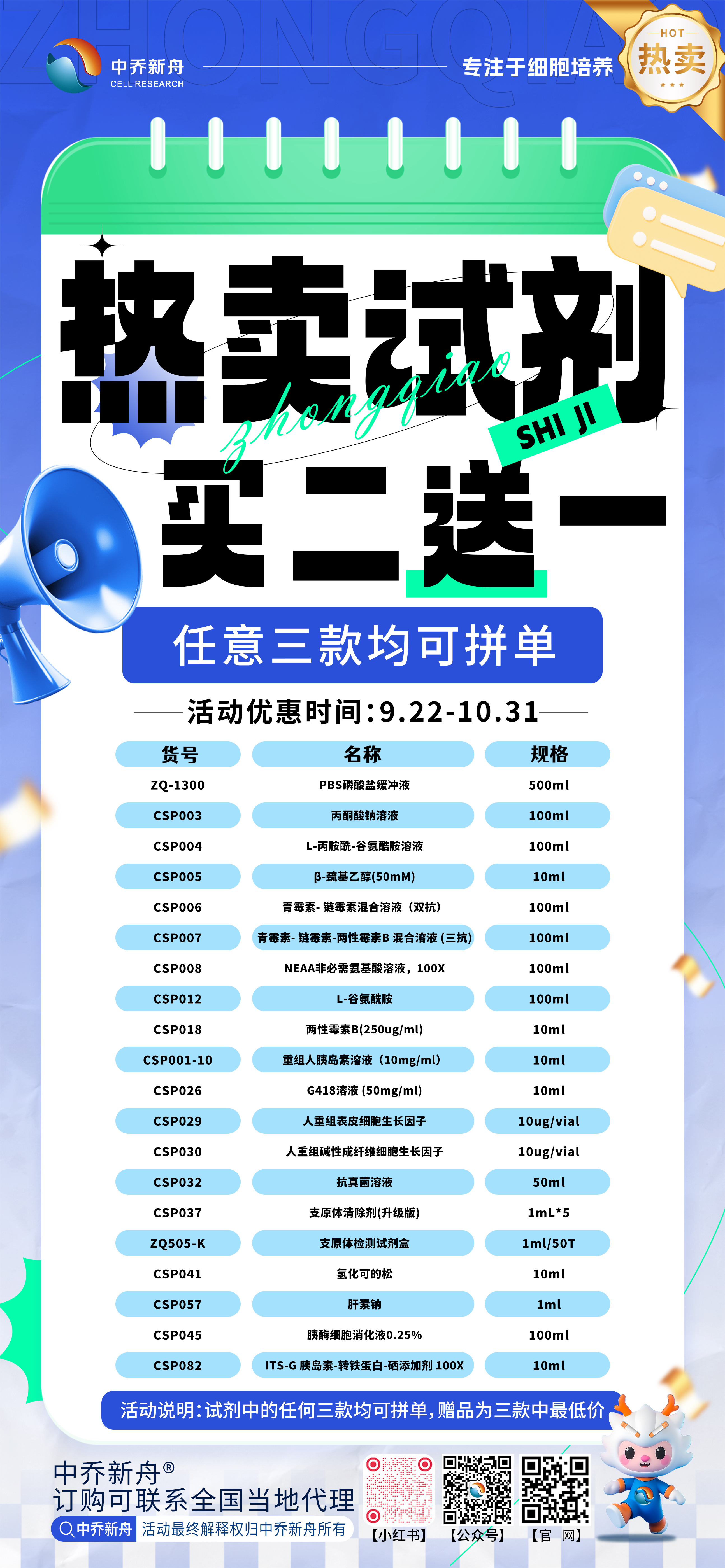 热卖试剂买二送一.jpg