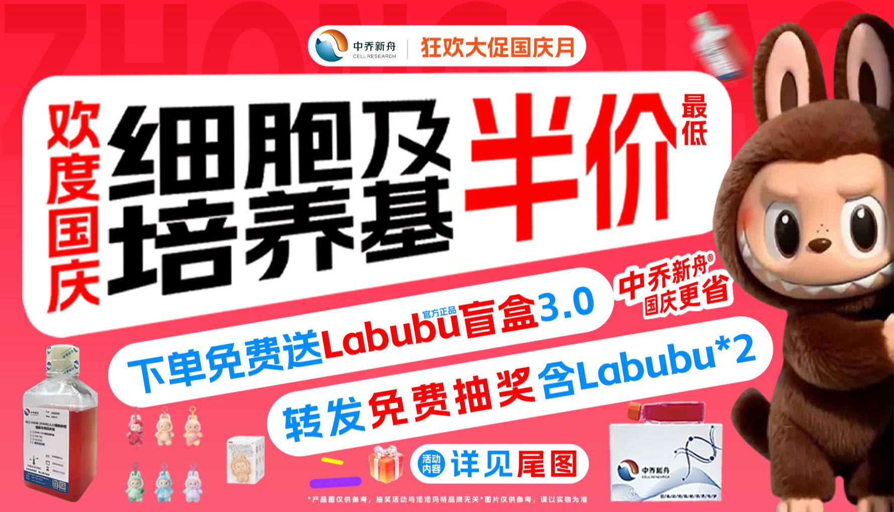 国庆狂欢，下单直送Labubu！转发免费抽Labubu！
