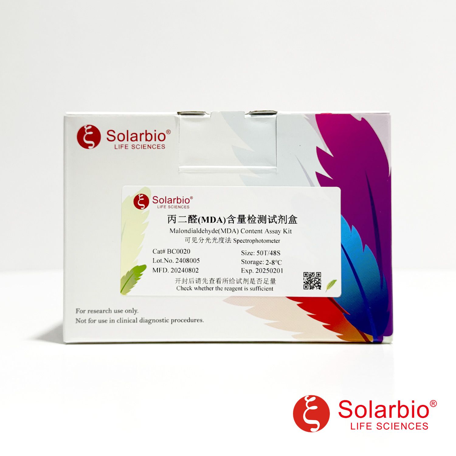 丙二醛(MDA)含量检测试剂盒 可见分光光度法（旧版）
