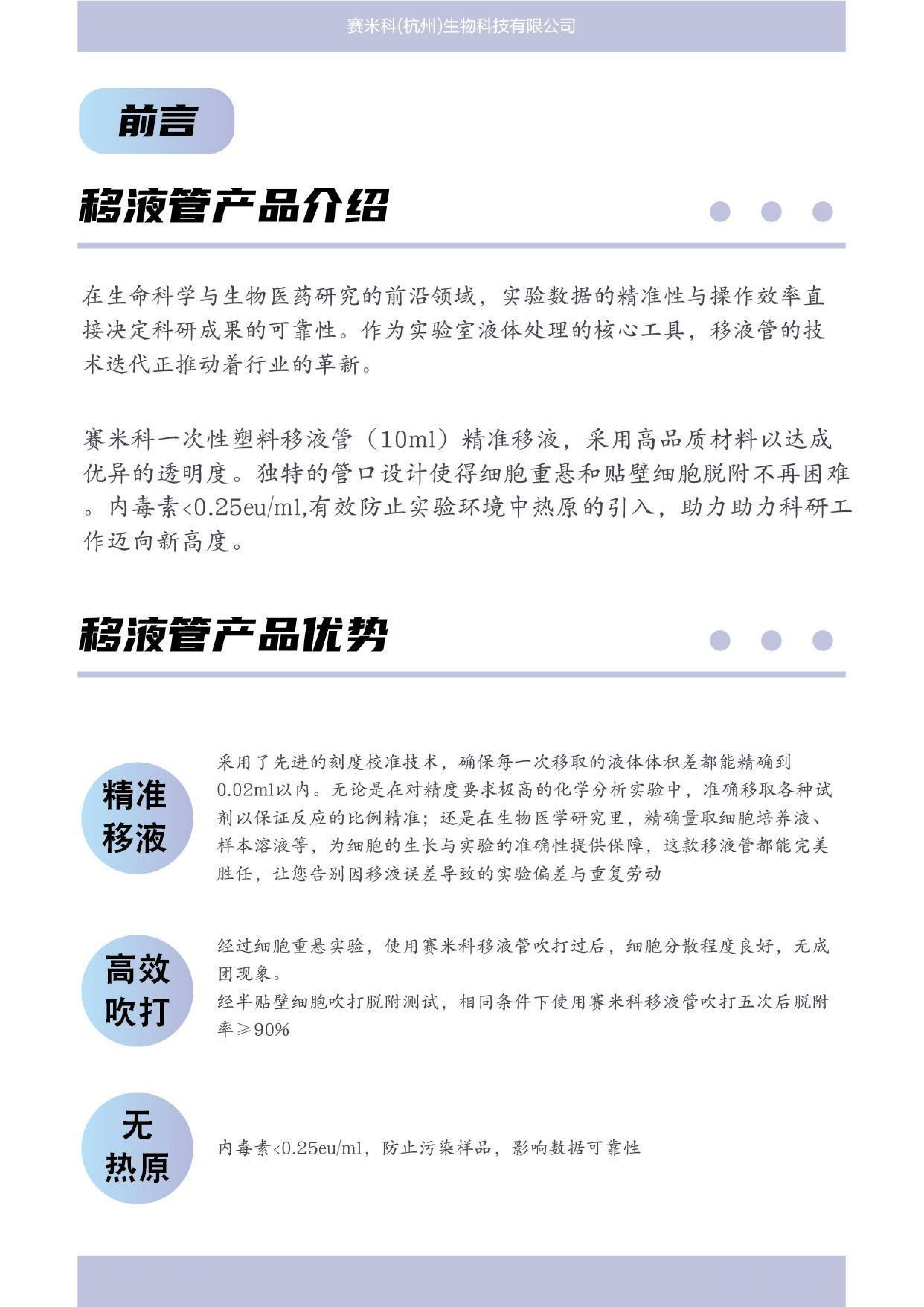 赛米科-移液管彩页_02.jpg