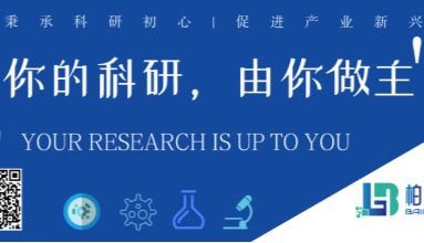 Diagenode总代理——柏莱源（天津）生物科技有限公司