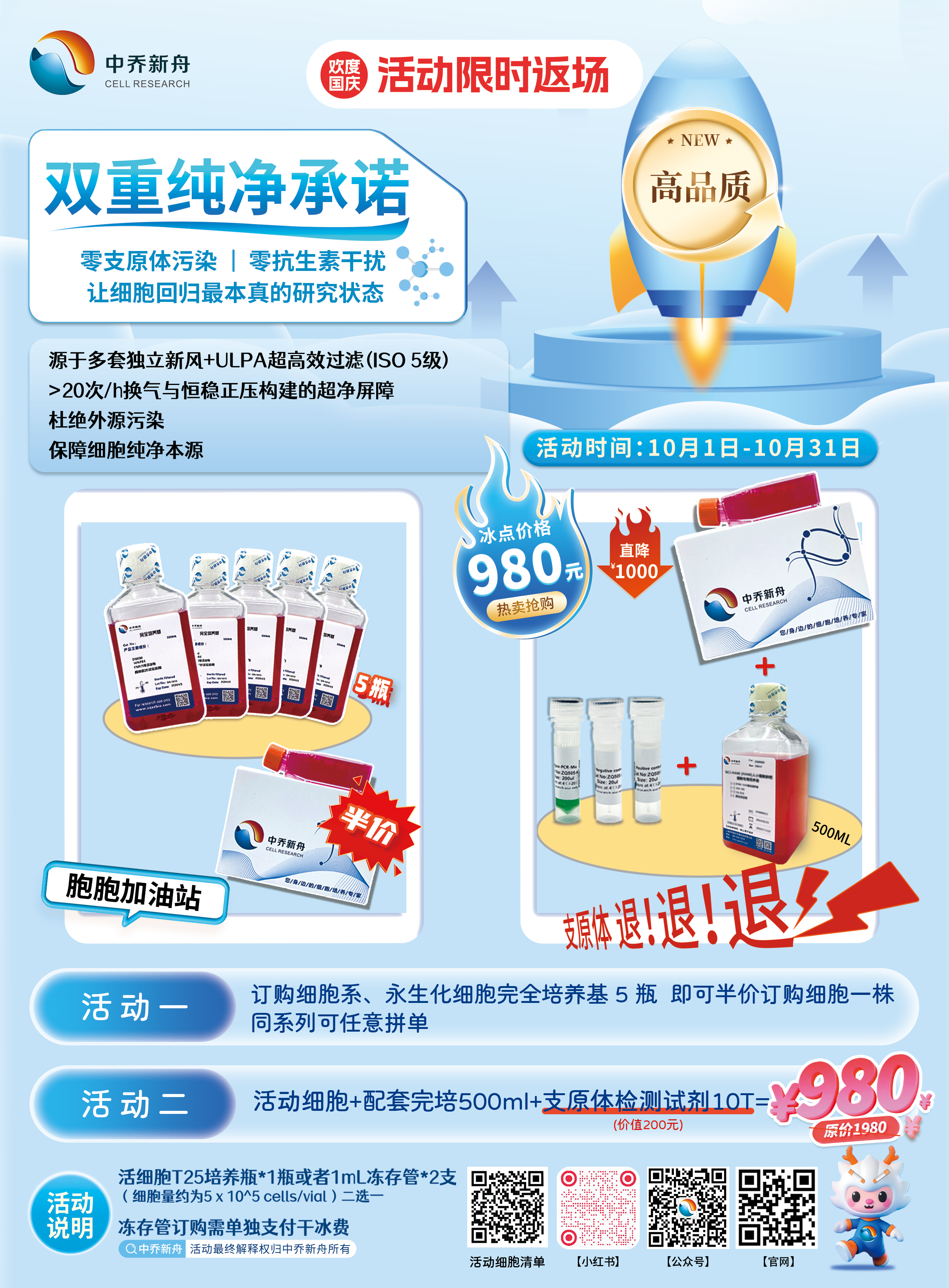 8月活动980b版10.1-10.31.jpg