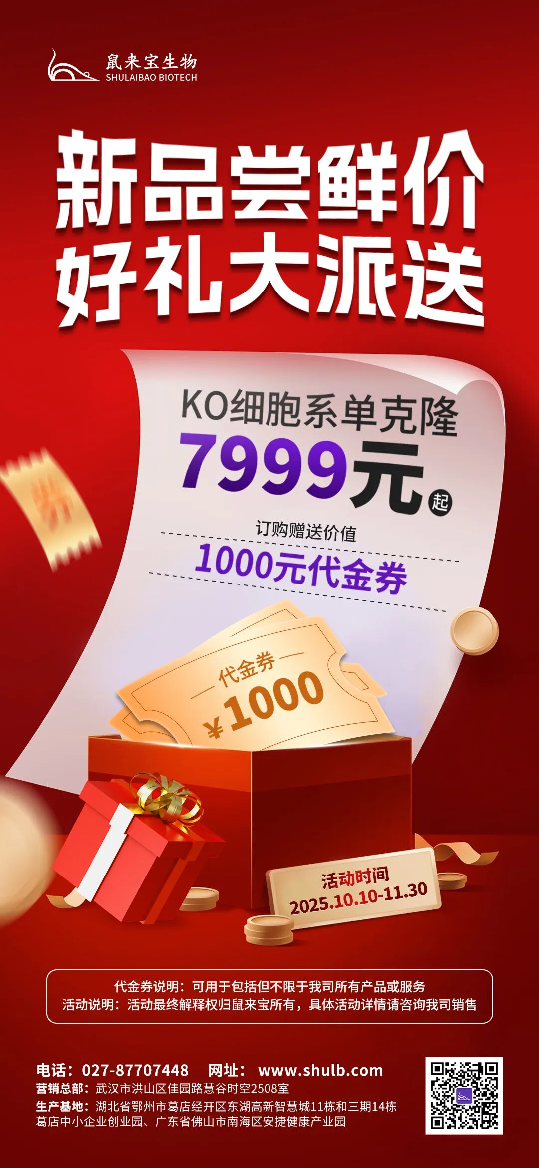 新品尝鲜价，好礼大派送 | 基因敲除细胞系7999元起，另有千元好礼相送