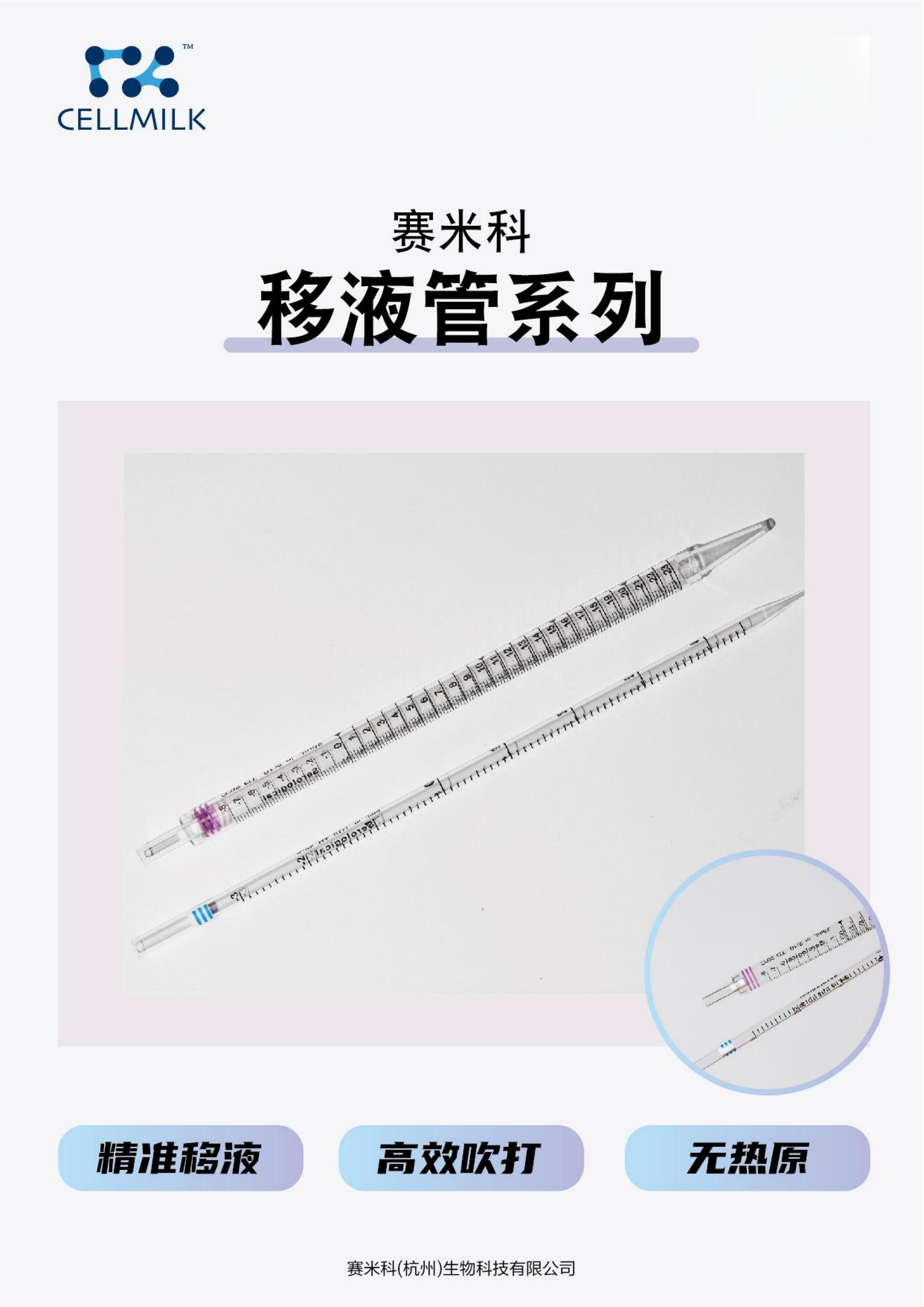 赛米科-移液管彩页_01.jpg