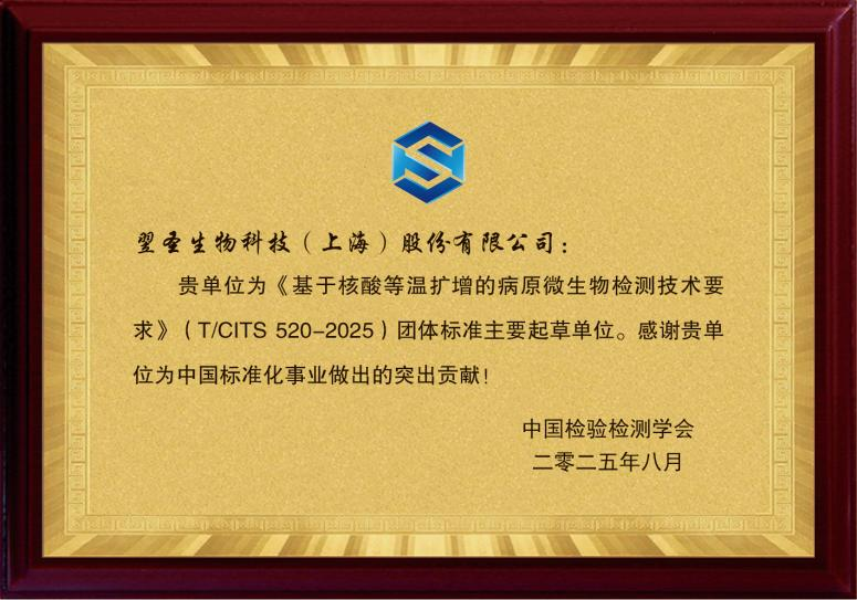 喜讯！翌圣生物作为主要起草单位，参与团体标准制定！