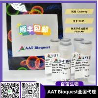 钙离子荧光探针Fluo-4 AM