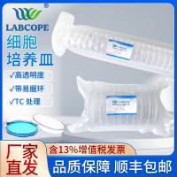 labcopeLC-21012细胞培养皿无菌直径35 60 100 150mm实验器皿