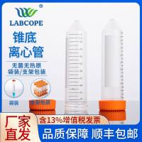 LabCope LC-21003 15mL离心管，灭菌，大包装