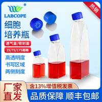 labcope 75cm2密封盖无菌细胞培养瓶LC-21015