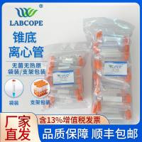 LabCope LC-21004 50ML离心管