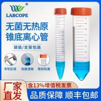 labcope 50ml离心管 灭菌处理 支架包装 LC-21002