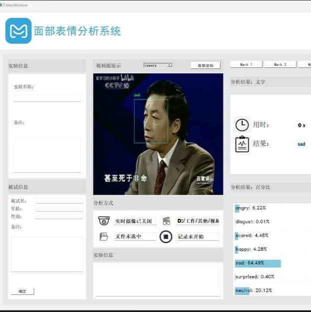 EveEmotion面部表情分析系统