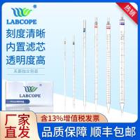 labcope 内置滤芯血清移液管刻度清晰实验室用品独立无菌包装LC-XB-006