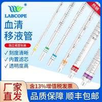 labcope 无菌 一次性血清移液管 1 2 5 10 15 50mL 内置滤芯带刻度LC-XB