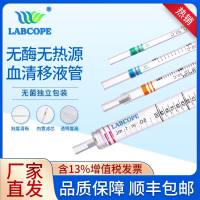 labcope 2ml  血清移液管 无菌 独立包装LC-XB-002