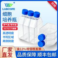 labcope25cm2 75cm2 175cm2LC-21017细胞培养瓶密封盖灭菌实验室