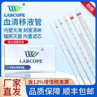 10ml 大包装1200支无菌独立包装labcope血清移液管 刻度清晰LC-XB-008