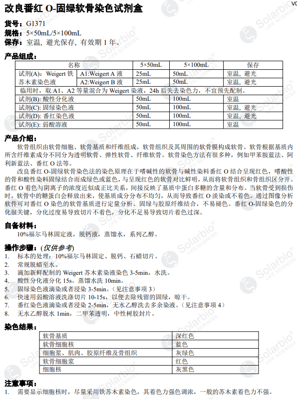 改良番红O-固绿软骨染色试剂盒 索莱宝
