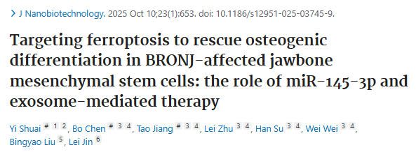 别再为BRONJ头大！外泌体+miR-145-3p“锁死”铁死亡，颌骨修复“赢麻了”