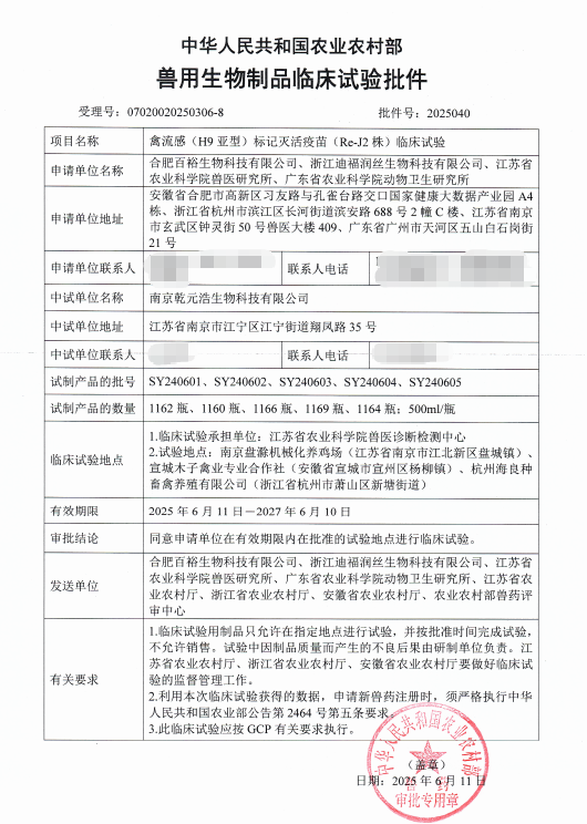 「DIFF Pipeline」突破性进展！H9亚型禽流感DIVA灭活疫苗获批临床