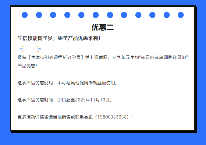 生信培训班优惠来袭！