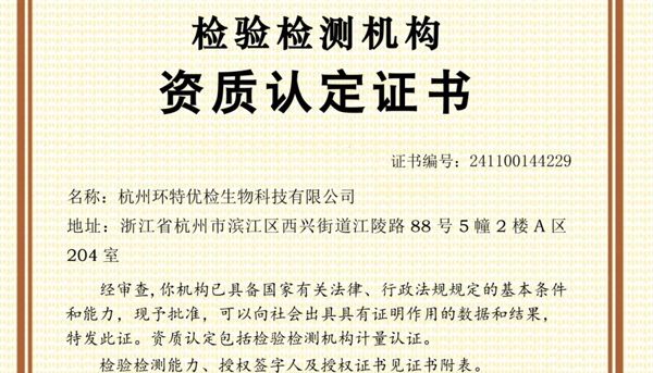 喜报丨环特哺乳动物实验中心通过CMA资质扩项评审！