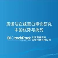 质谱法在组蛋白修饰研究中的优势与挑战