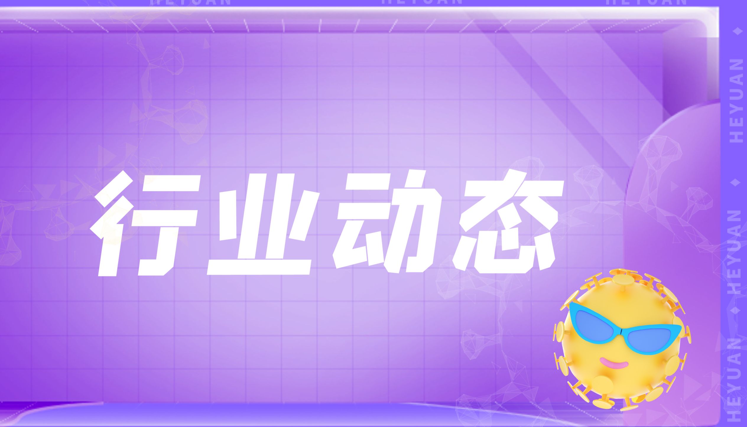 汇聚ESGCT前沿载体｜和元生物AAV产品矩阵，覆盖耳科、眼科、鼻科与神经领域