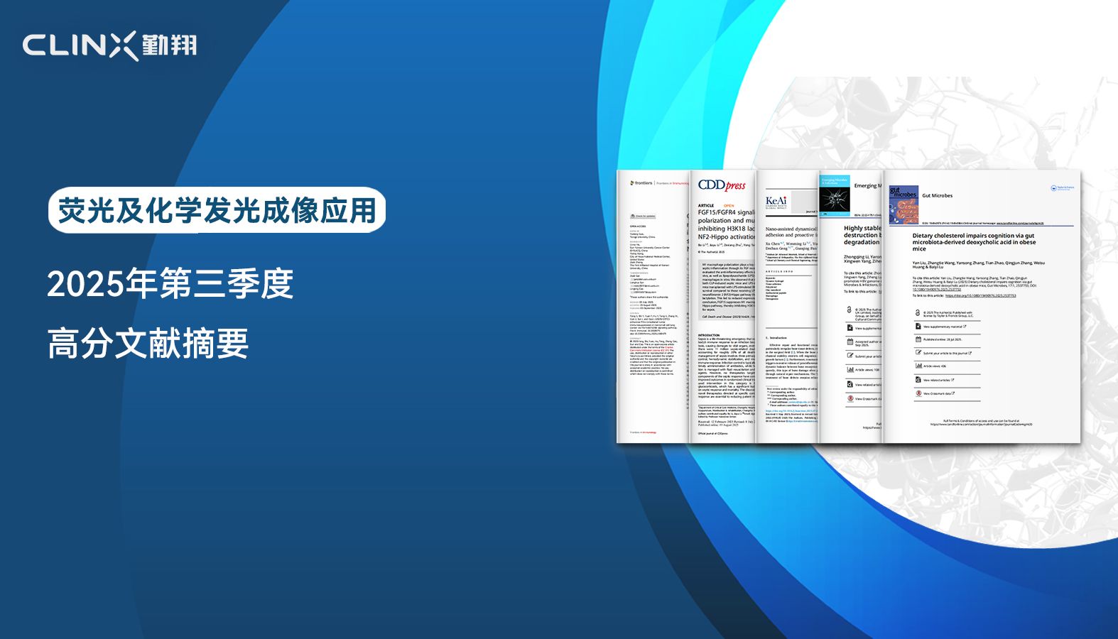 ChemiScope荧光及化学发光成像| 2025年第三季度高分应用文献摘要