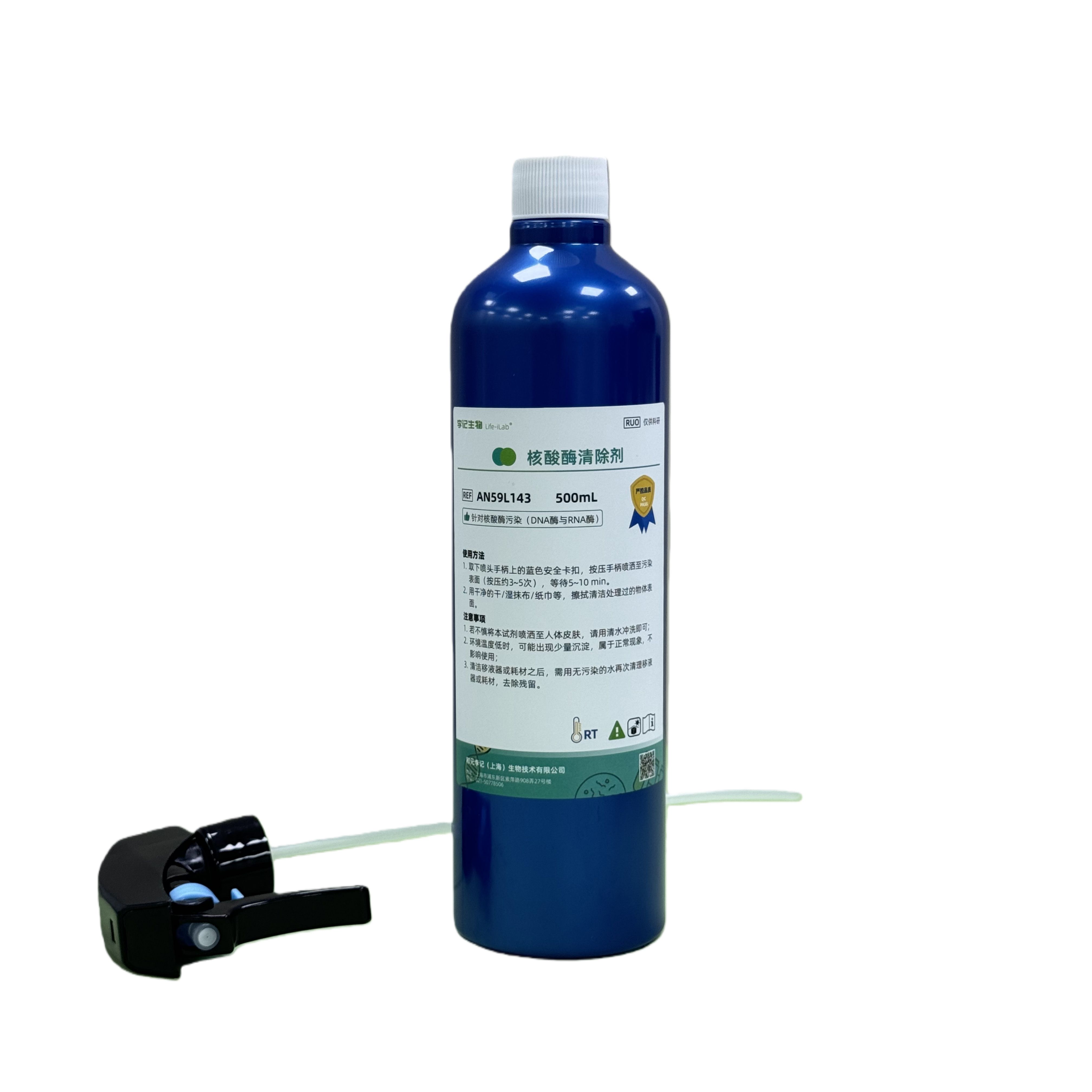 核酸酶清除剂（RNase and DNase Cleaner）