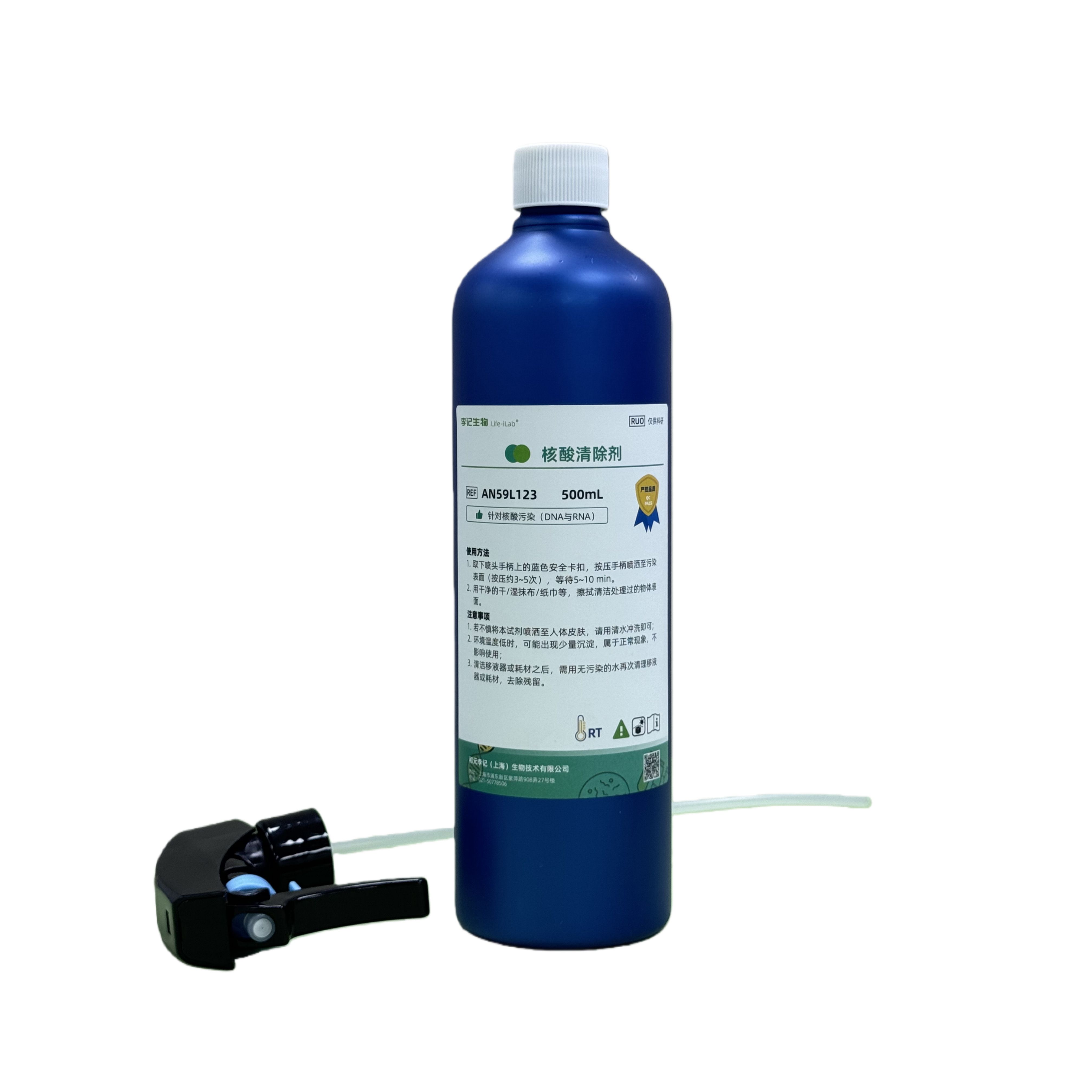 核酸清除剂（Nucleic Acid Cleaner）