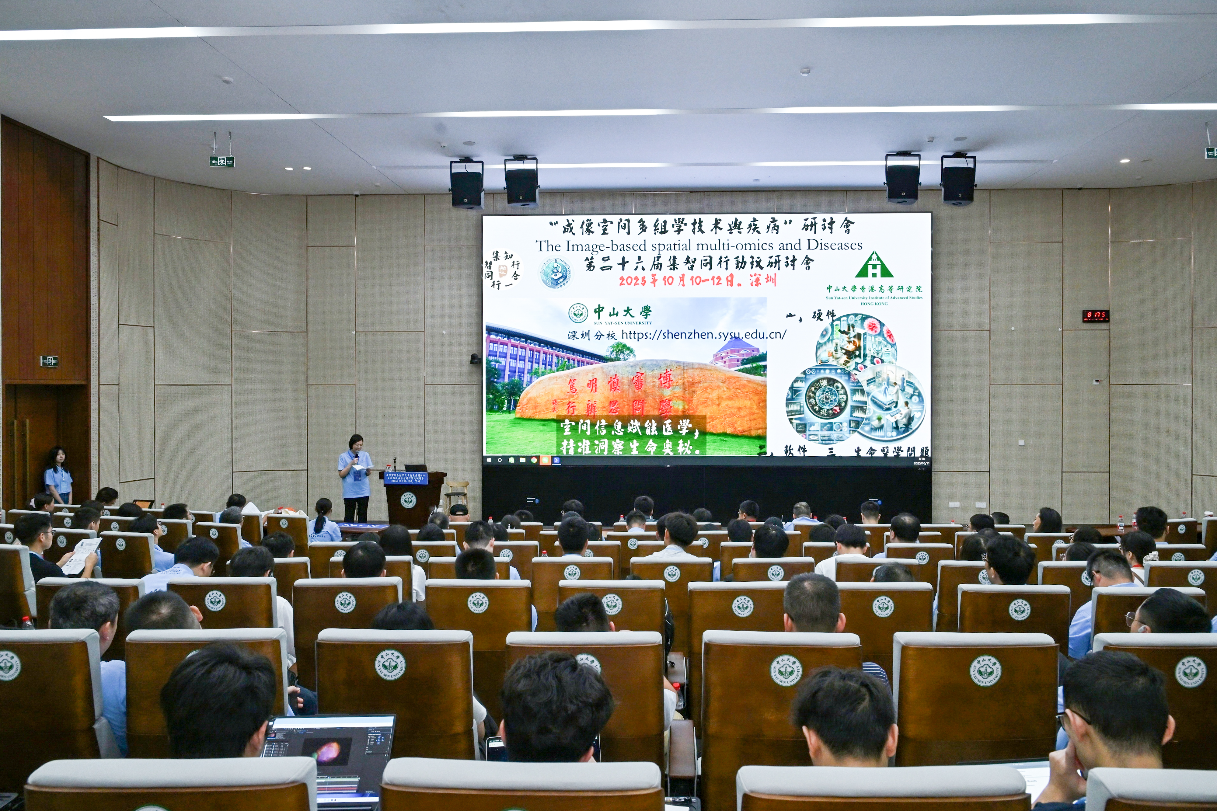 森西赛智科技助力“成像空间多组学技术与疾病”研讨会