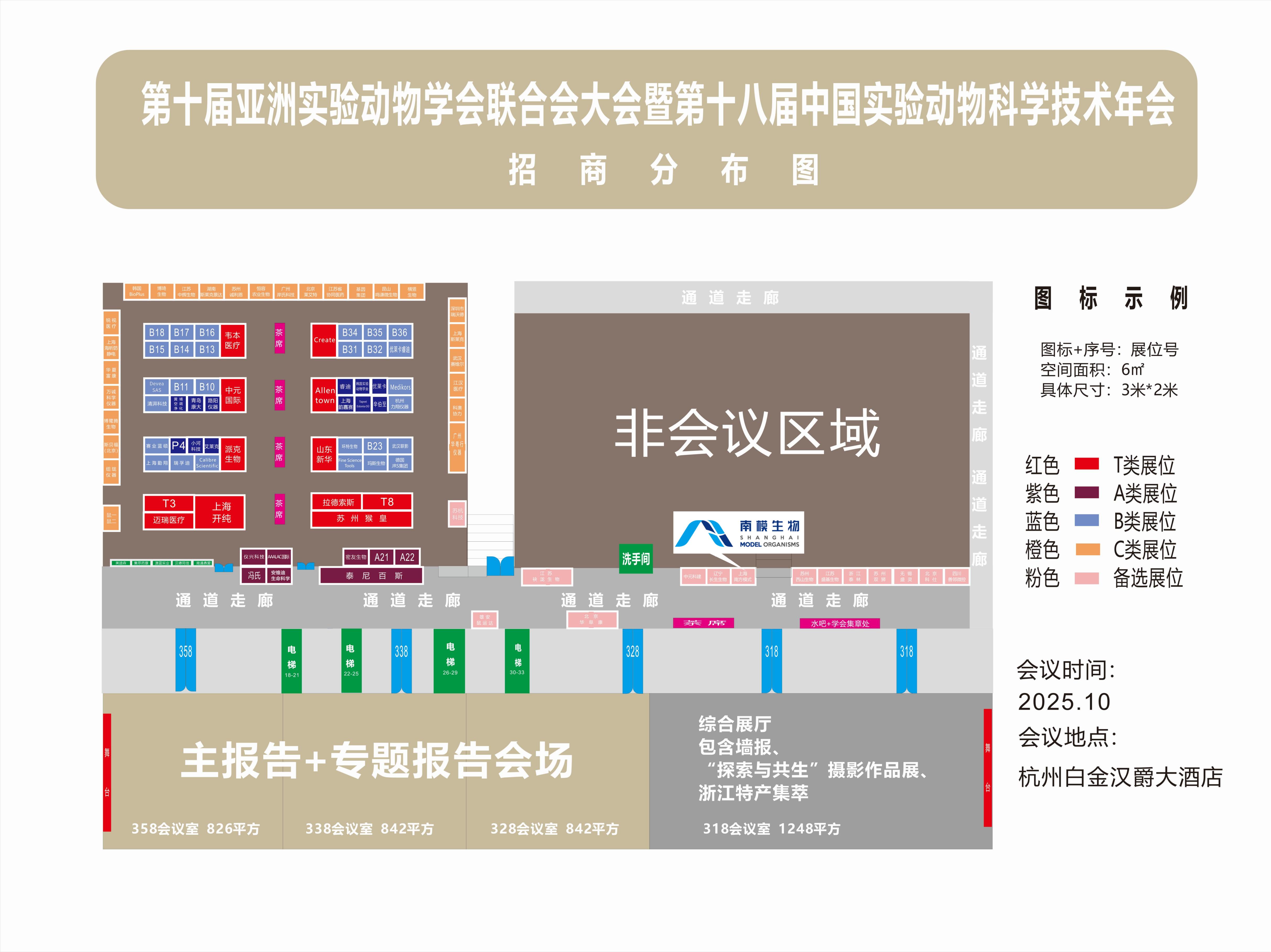会议邀约 | 南模生物邀您相约杭州第十八届中国实验动物科学技术年会