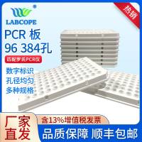 LabCope 白色96孔板完全匹配罗氏白色96孔板LC-RT-PCR-96-W