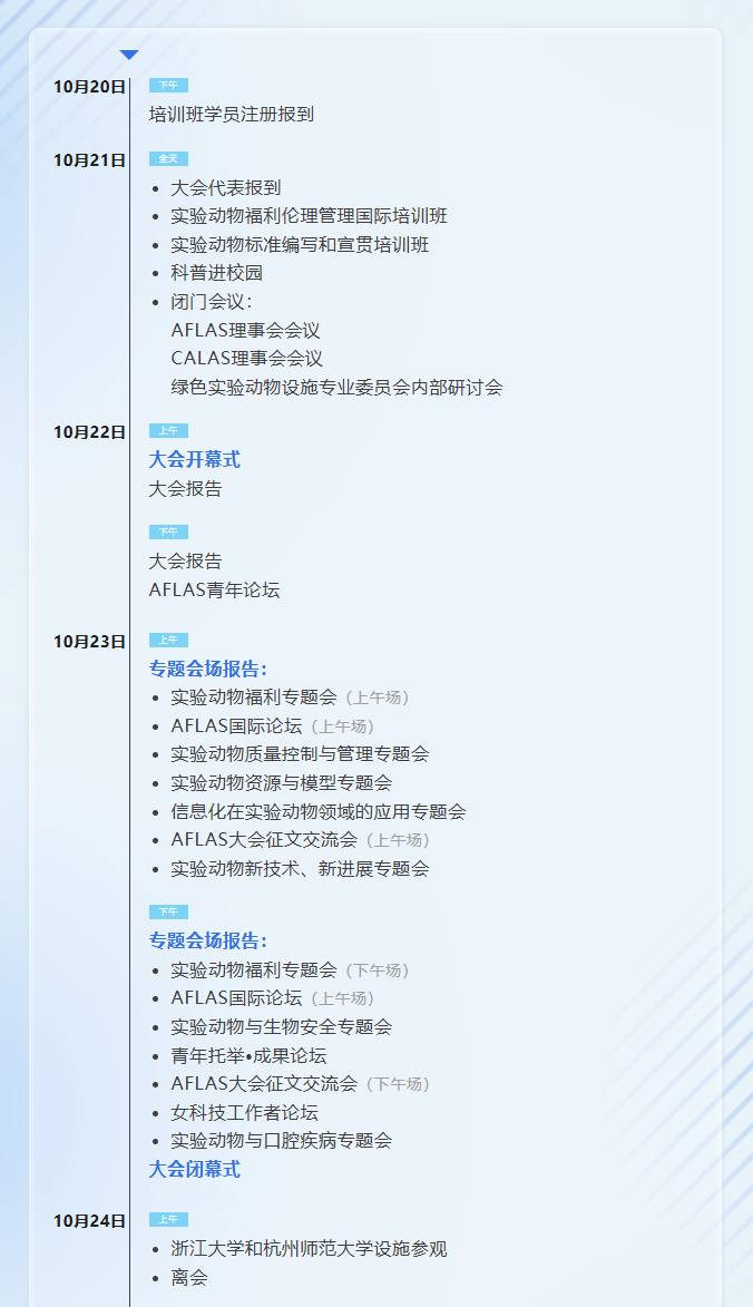 会议邀约 | 南模生物邀您相约杭州第十八届中国实验动物科学技术年会