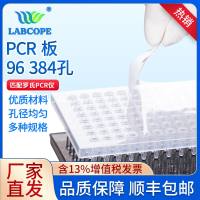 LC-RT-PCR-384-C含封板膜LabCope透明384孔板完全匹配罗氏透明384孔板