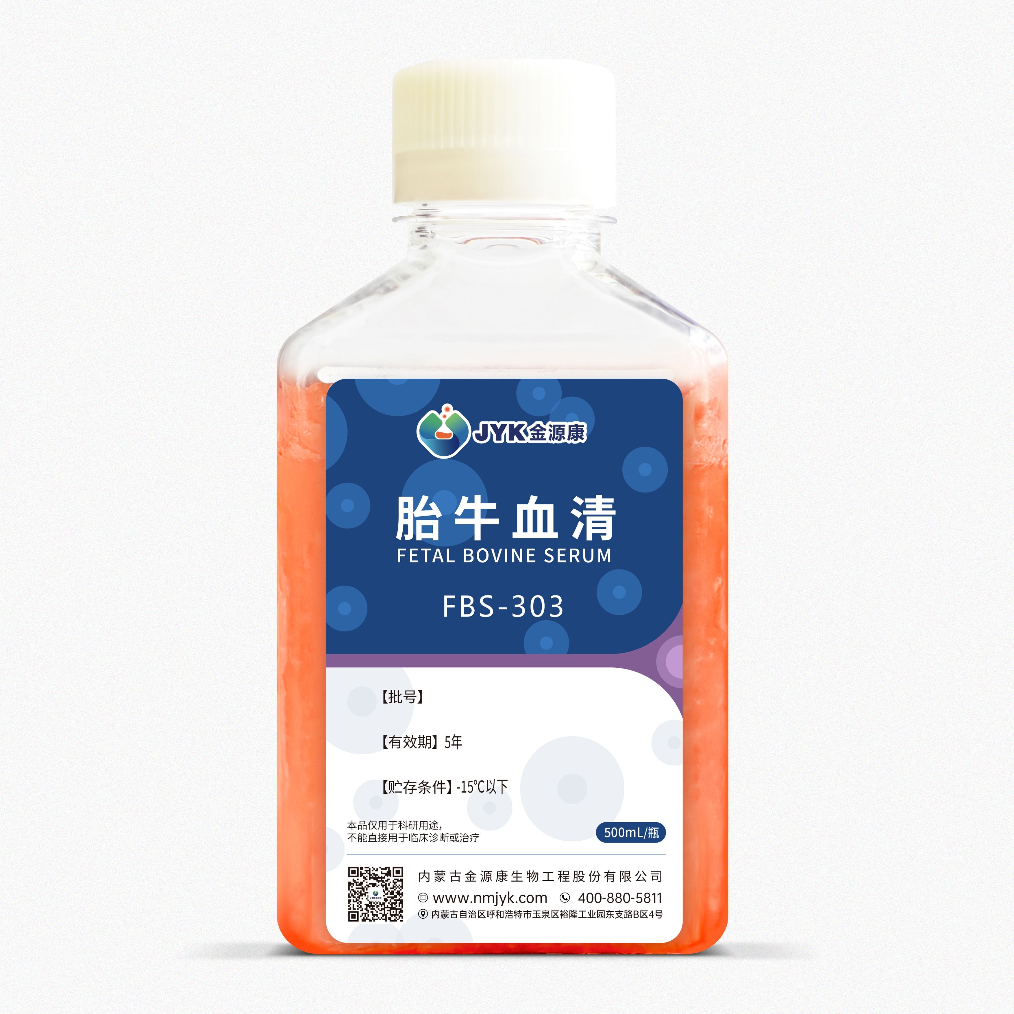 金源康胎牛血清FBS-303