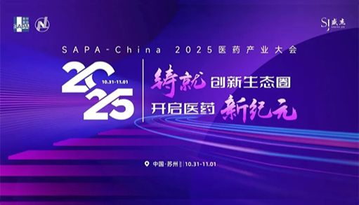 诚邀莅临！北京同立海源生物与您相约SAPA-China 2025医药产业大会