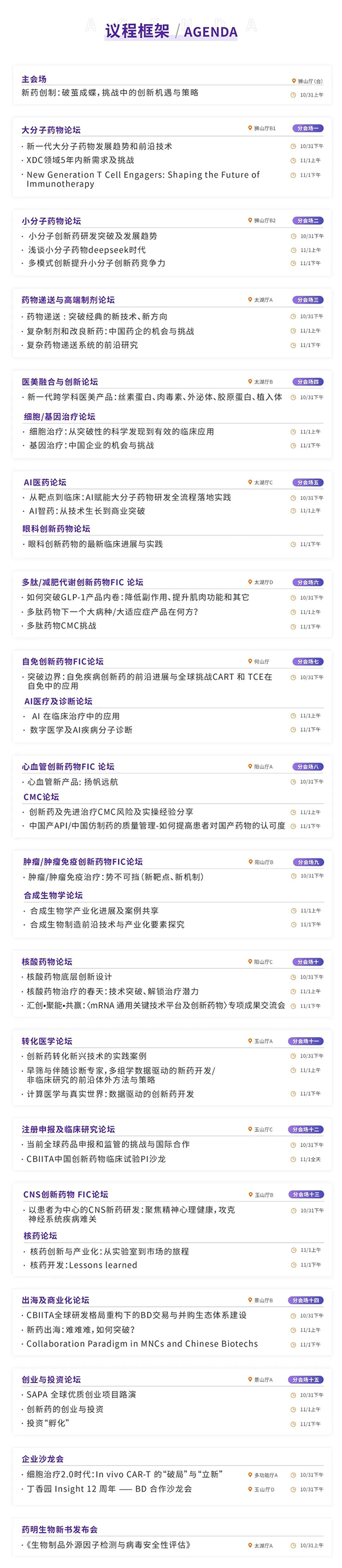 诚邀莅临!北京同立海源生物与您相约SAPA-China 2025医药产业大会