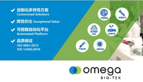 食品DNA提取不再难｜Omega高得率试剂盒助力精准检测