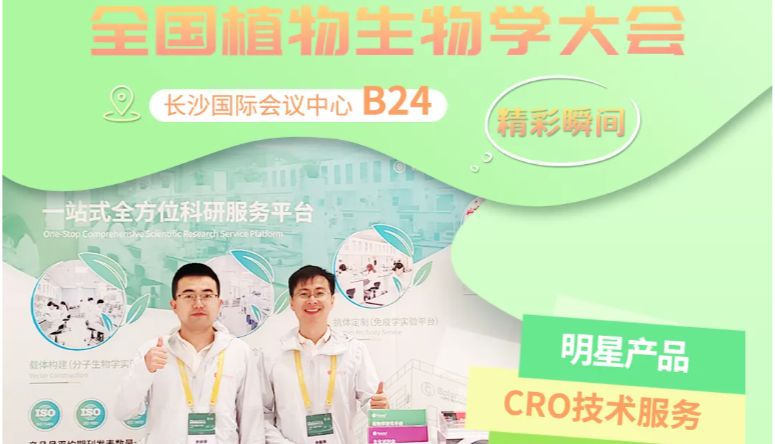 群贤毕至，共启华章|索莱宝精彩亮相2025全国植物生物学大会