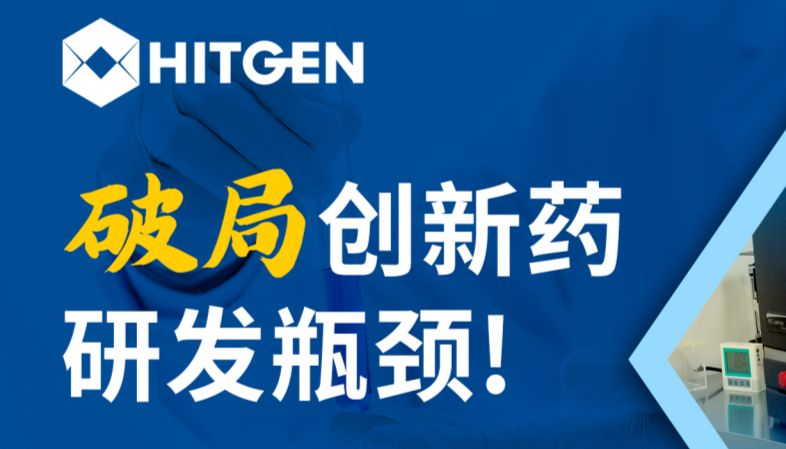 破局创新药研发瓶颈！成都先导药理毒理平台，提供从靶点到IND的一站式解决方案