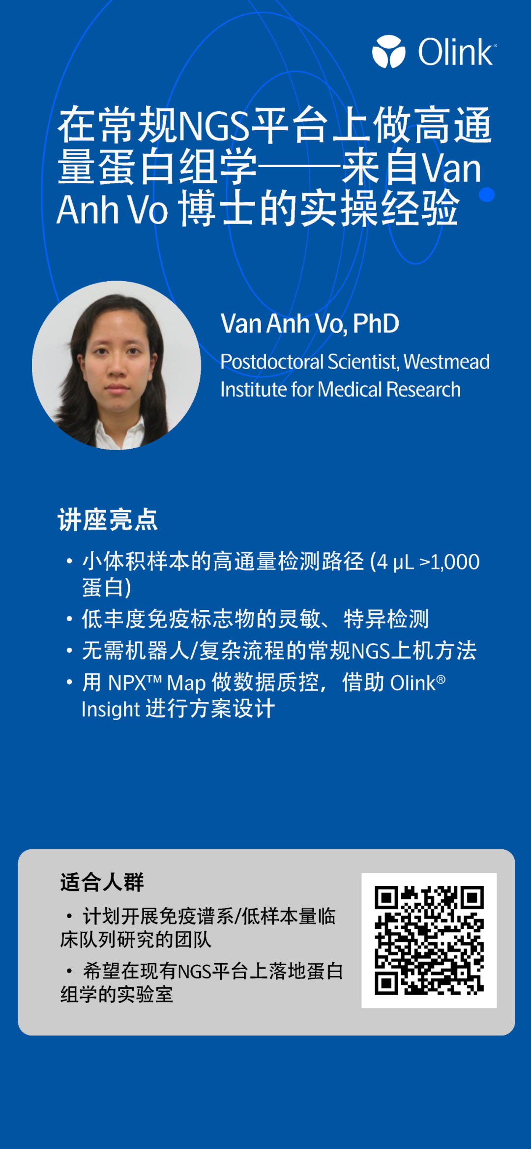 技术讲座回放｜利用常规NGS平台玩转蛋白组学 - Van Anh Vo博士的经验分享