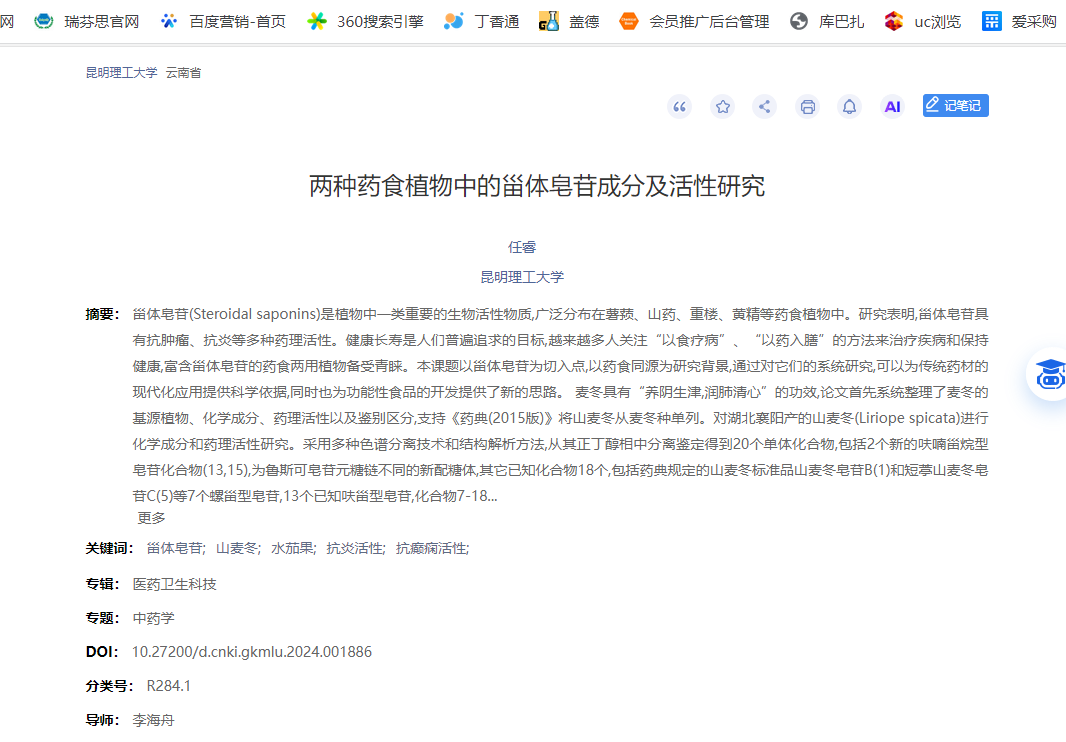 野黄芩素-7-O-龙胆二糖苷